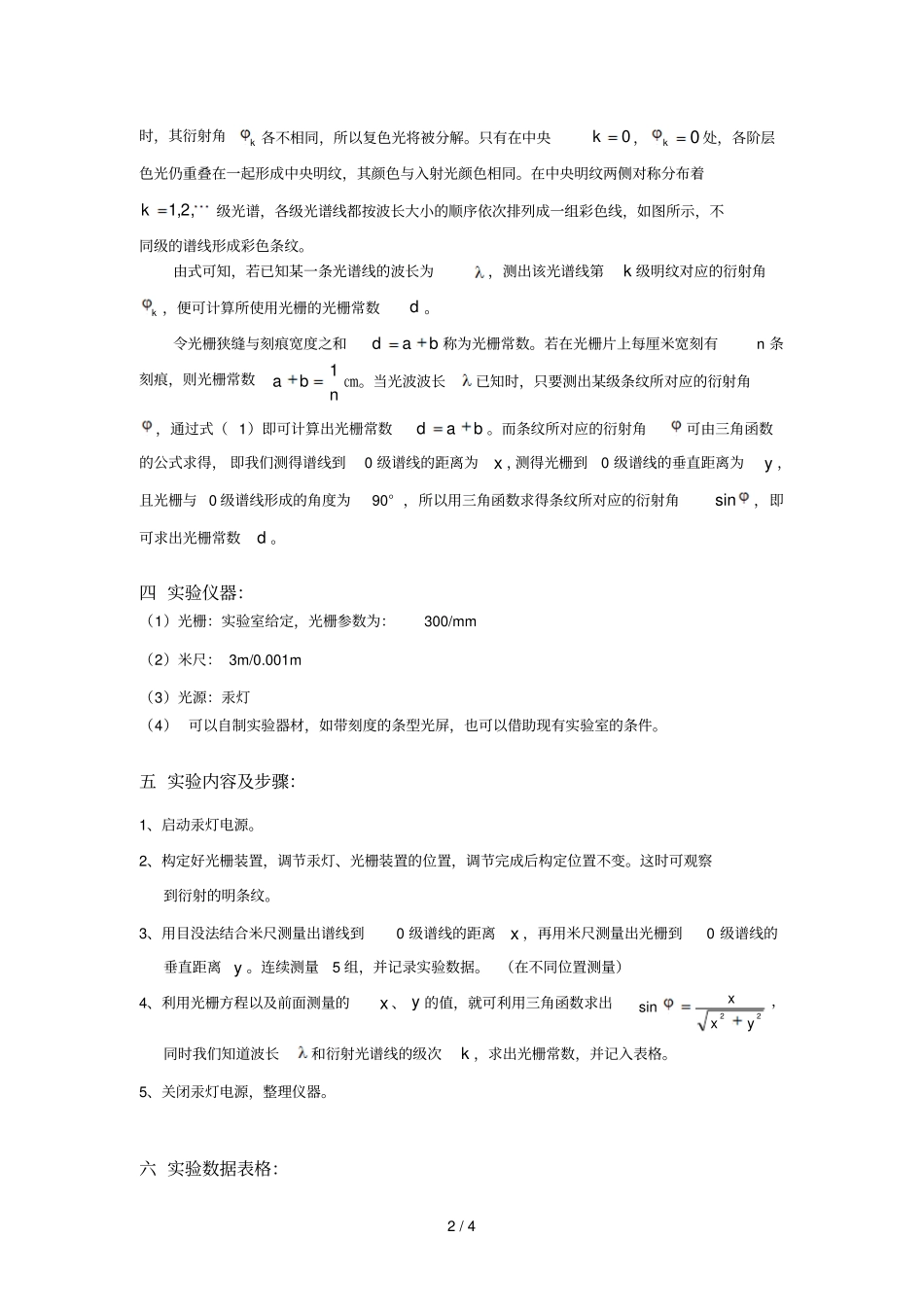 目测法测透射光栅常数设计方案书_第2页