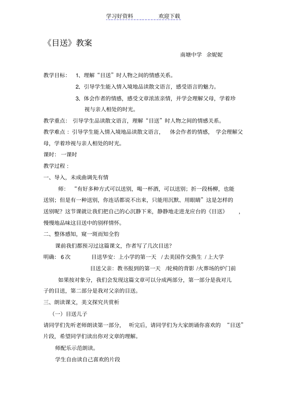 目送优质课评比公开课_第1页