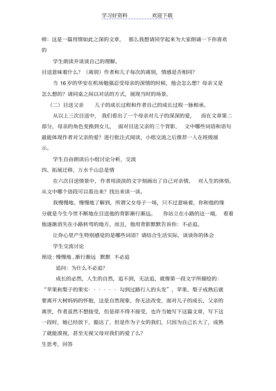 目送优质课评比公开课_第2页