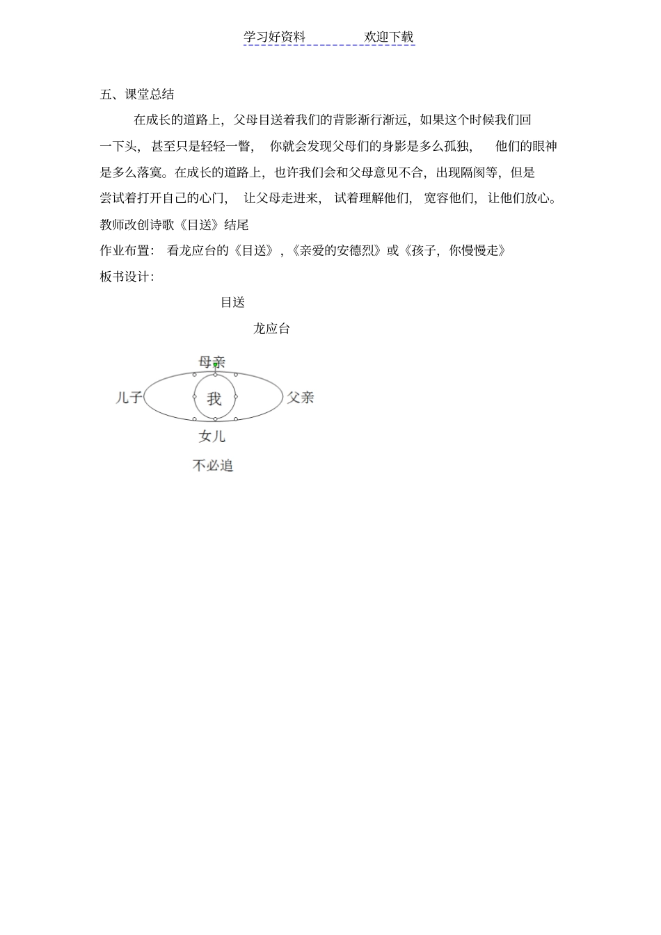 目送优质课评比公开课_第3页
