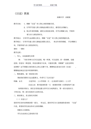 目送优质课评比公开课