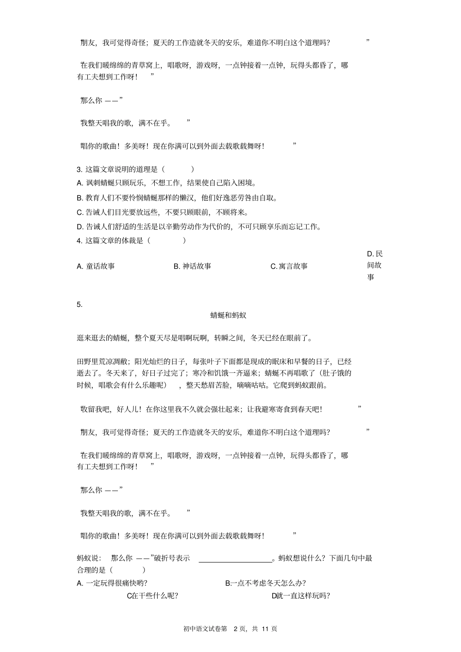 盲孩子和他的影子同步习题含标准答案_第2页
