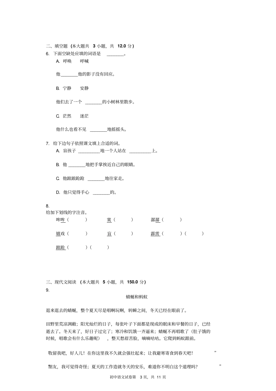 盲孩子和他的影子同步习题含标准答案_第3页
