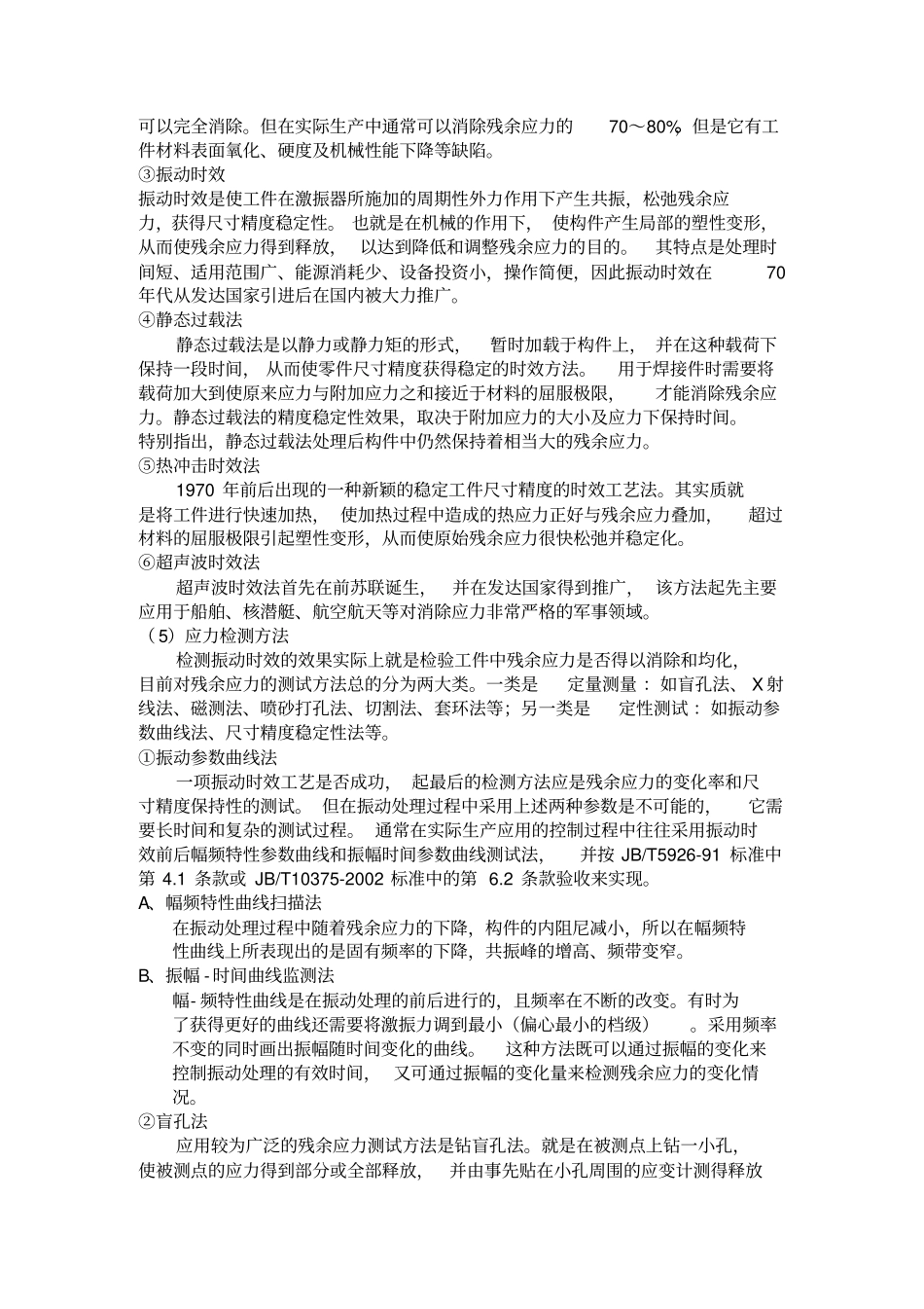 盲孔法测残余应力_第2页