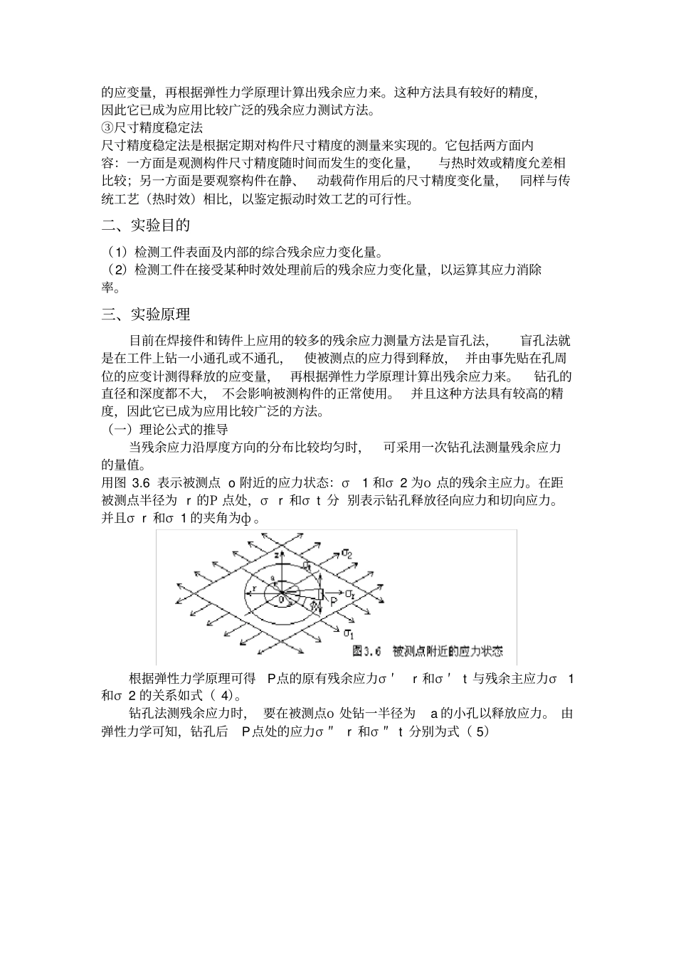 盲孔法测残余应力_第3页