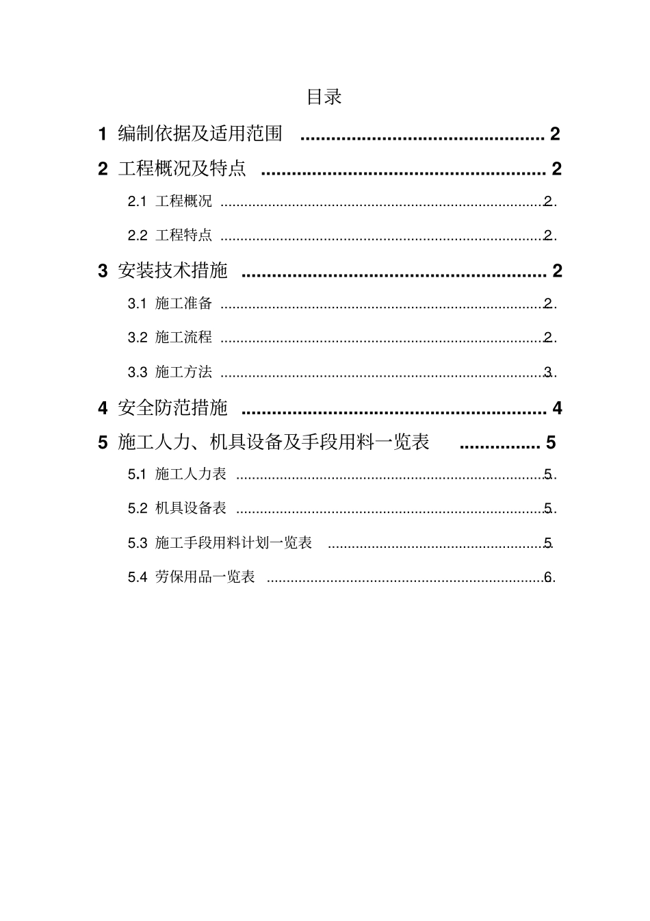 盲板安装技术措施_第2页