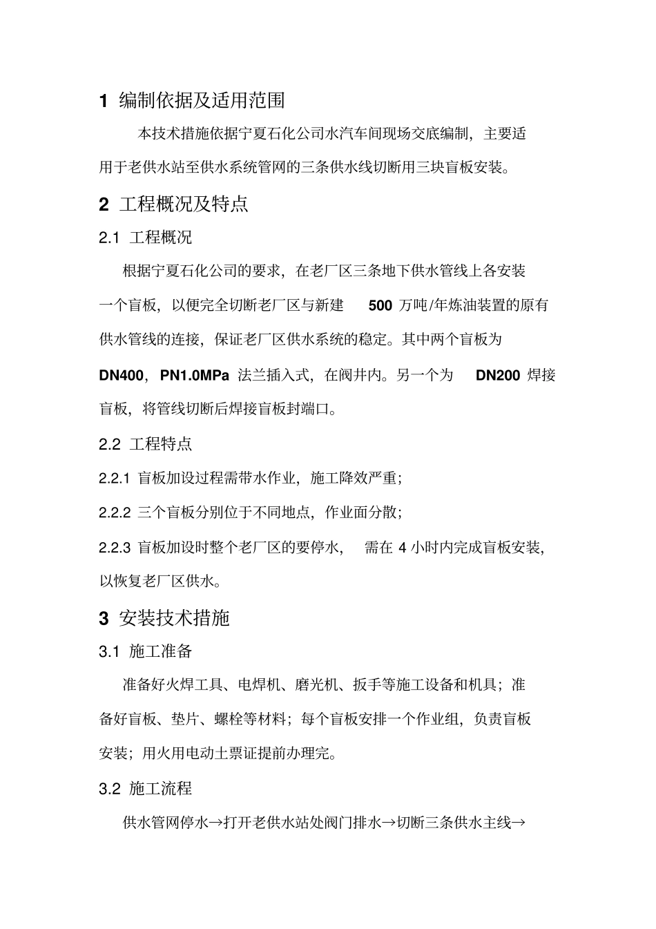 盲板安装技术措施_第3页