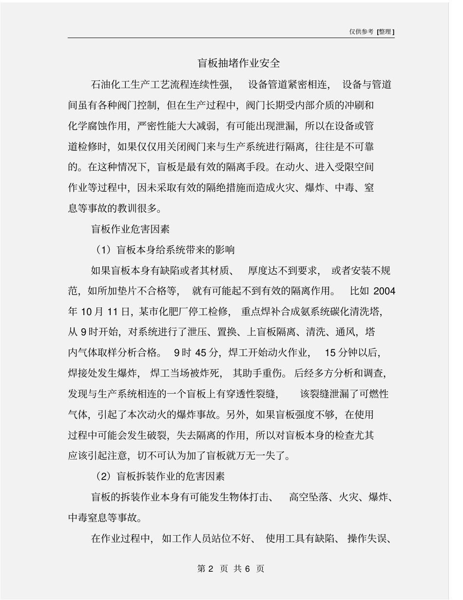 盲板抽堵作业安全_第2页