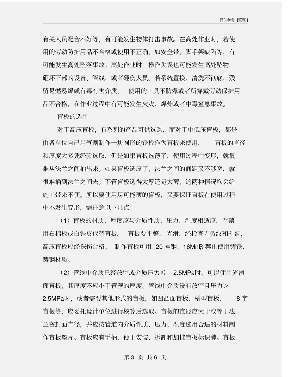 盲板抽堵作业安全_第3页