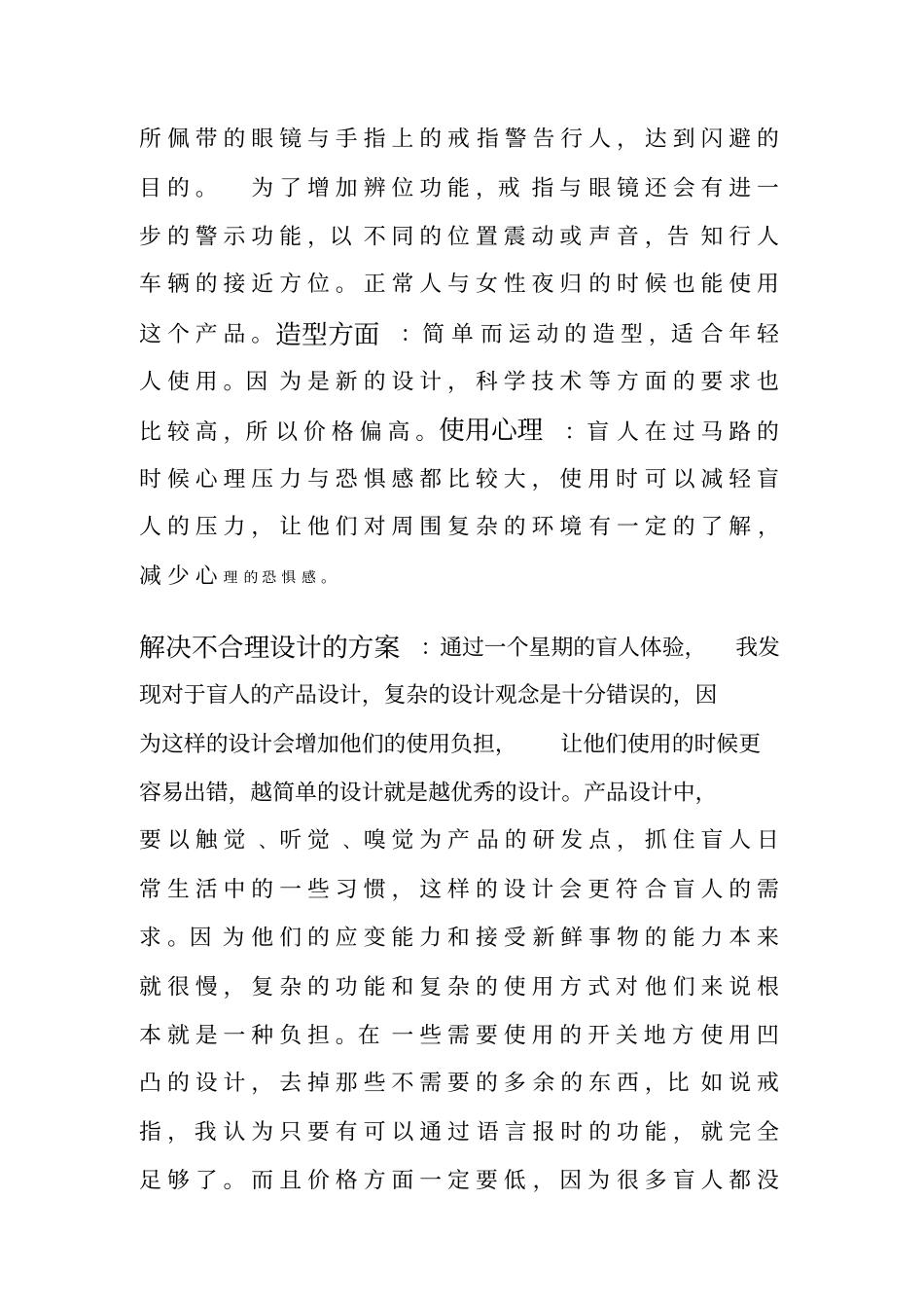 盲人眼镜的调研报告_第2页