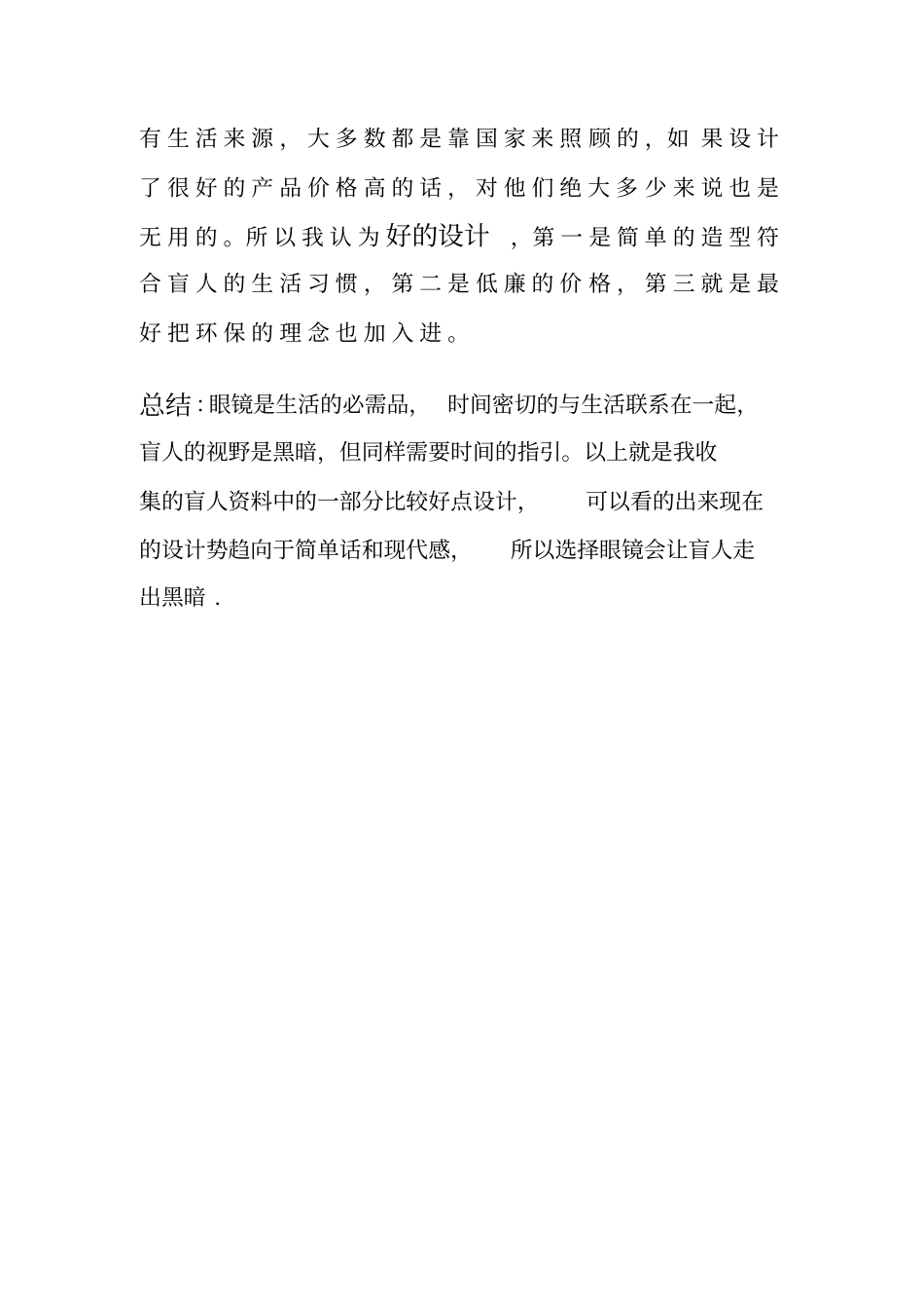 盲人眼镜的调研报告_第3页