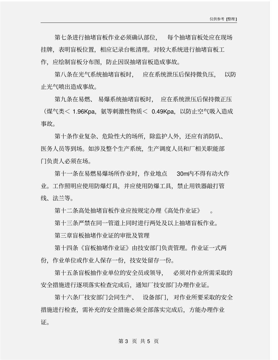 盲板抽堵作业安全管理制度_第3页