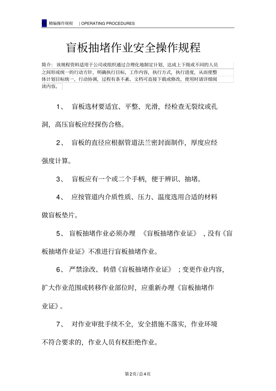 盲板抽堵作业安全操作规程_第2页