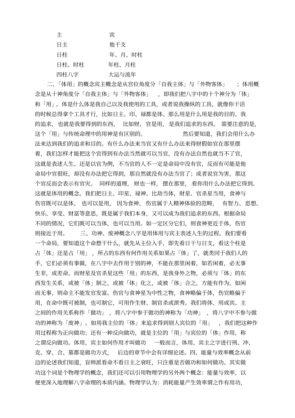 盲派命理---命理体系资料_第2页