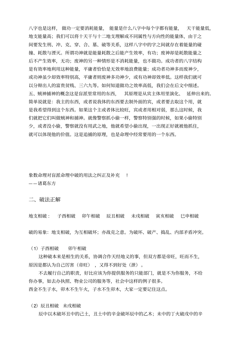 盲派命理---命理体系资料_第3页