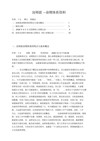盲派命理---命理体系资料