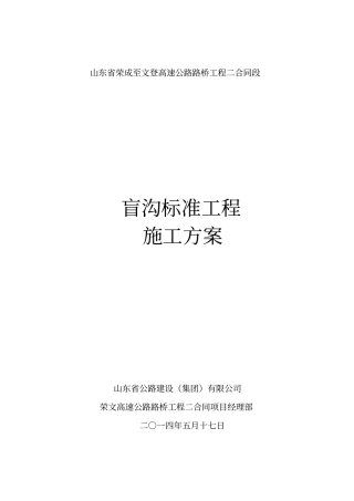 盲沟标准工程施工工艺方案