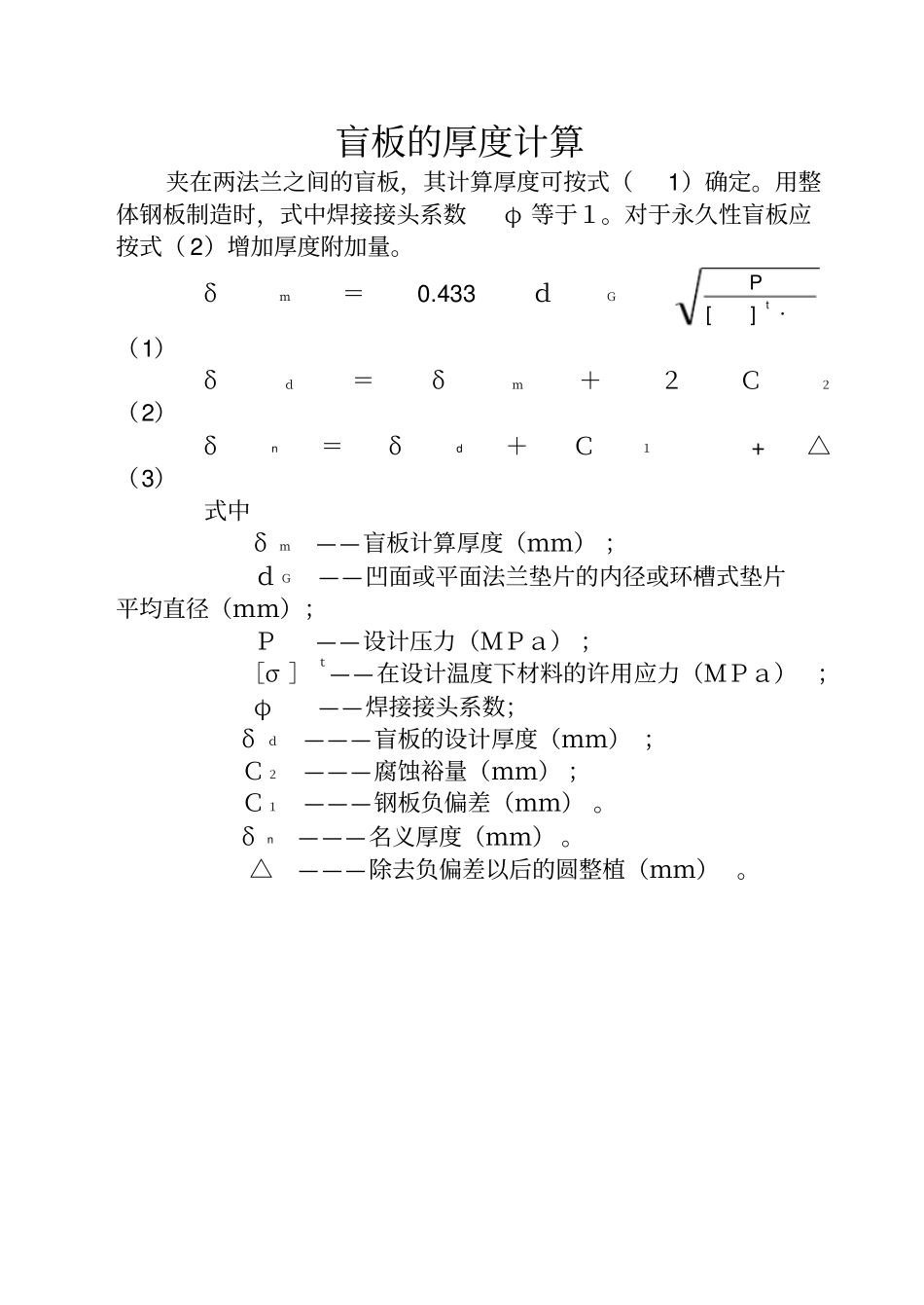 盲板规格尺寸_第3页