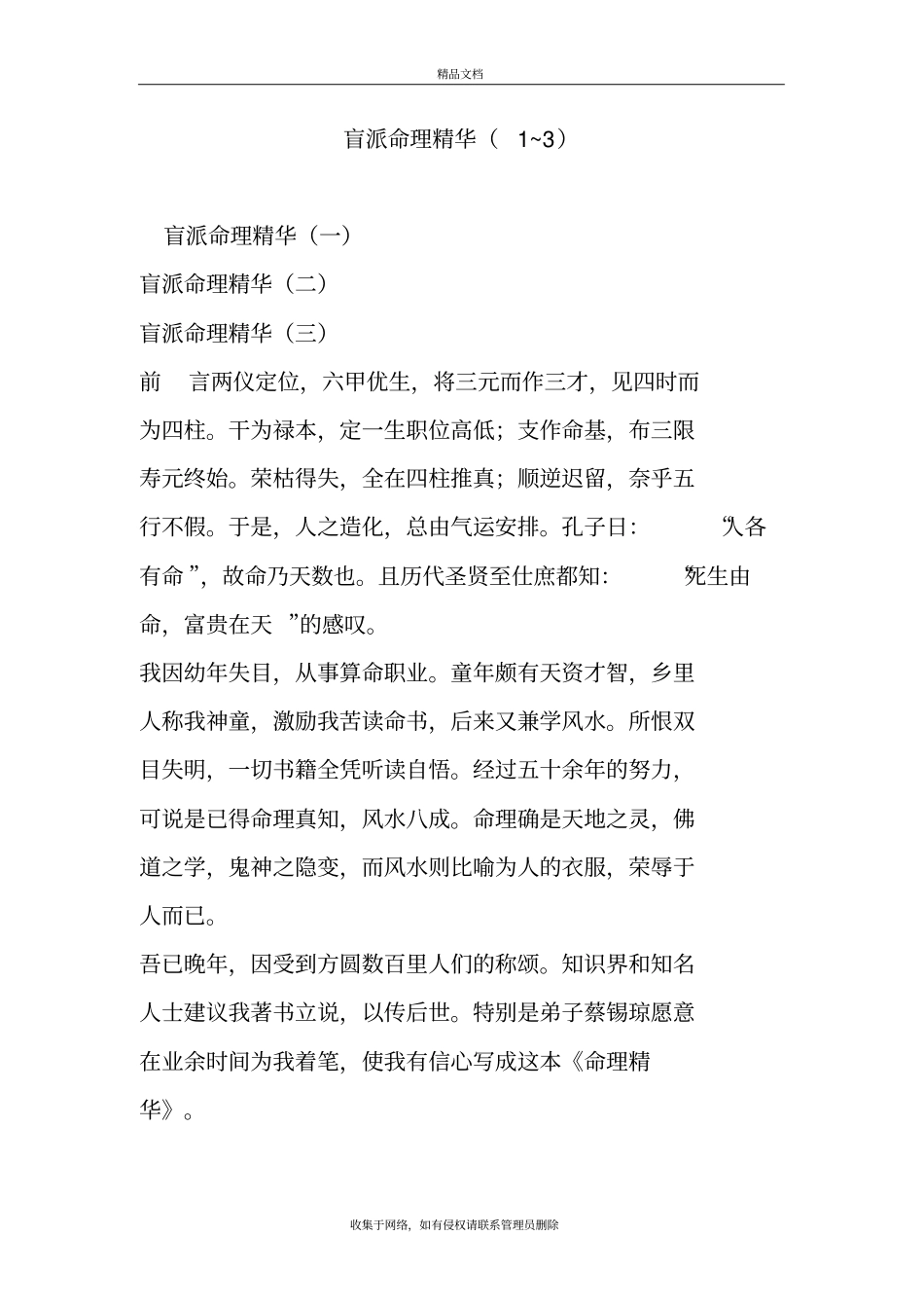 盲派命理精华1~3学习资料_第2页