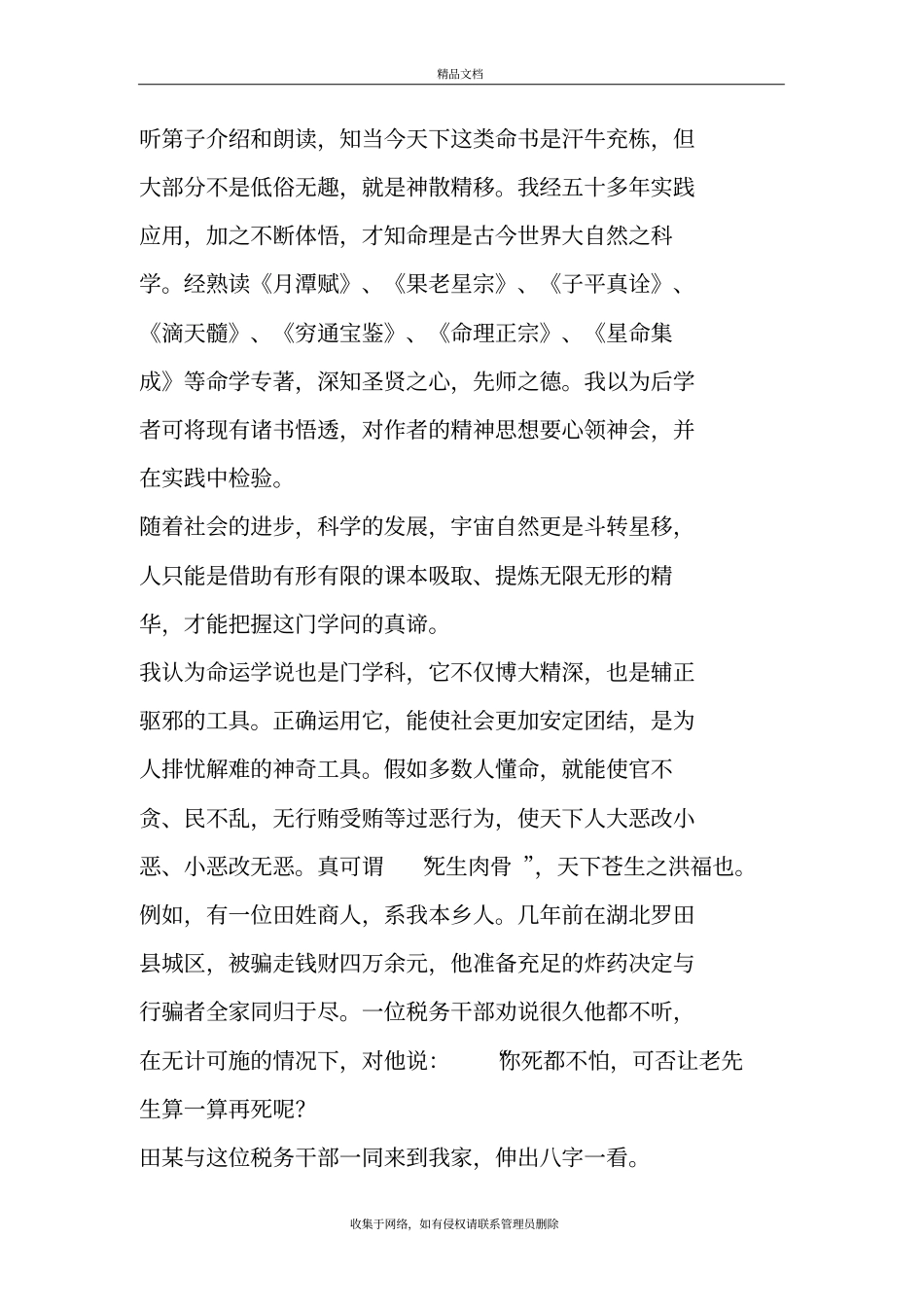 盲派命理精华1~3学习资料_第3页