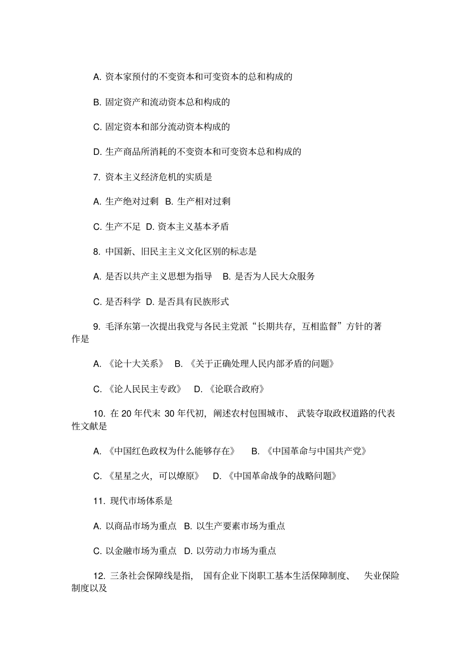 直事业单位招聘考试公共基础知识综合试题及答案_第2页