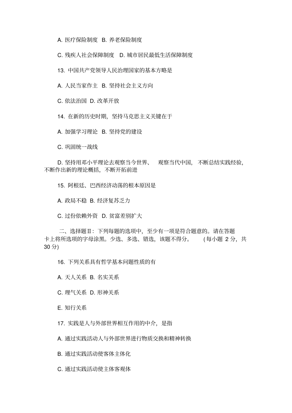 直事业单位招聘考试公共基础知识综合试题及答案_第3页