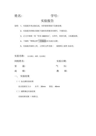 盲点视野测定