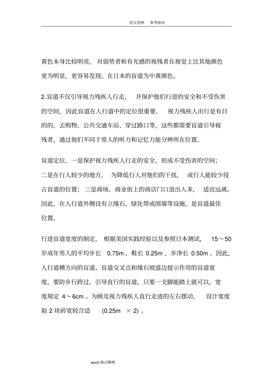 盲道设计规范方案_第2页