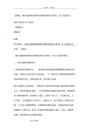 盲道设计规范方案