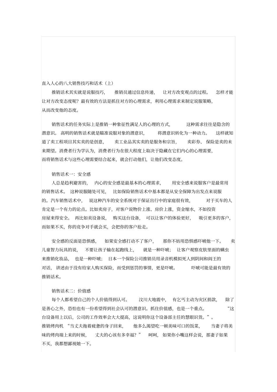 直入人心的八大销售技巧和话术教学文案_第1页