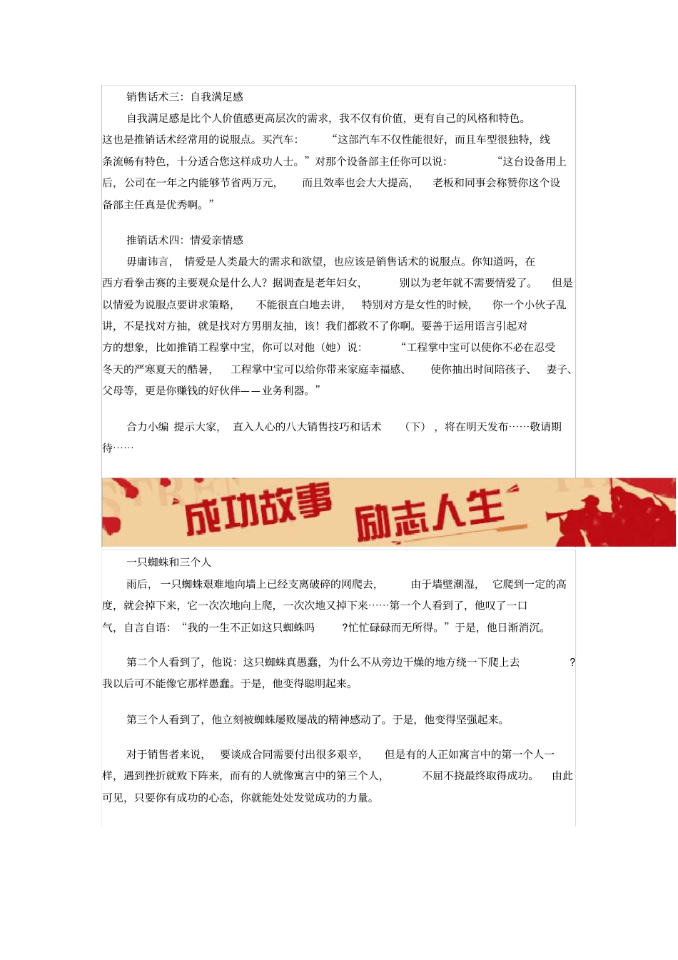 直入人心的八大销售技巧和话术教学文案_第2页