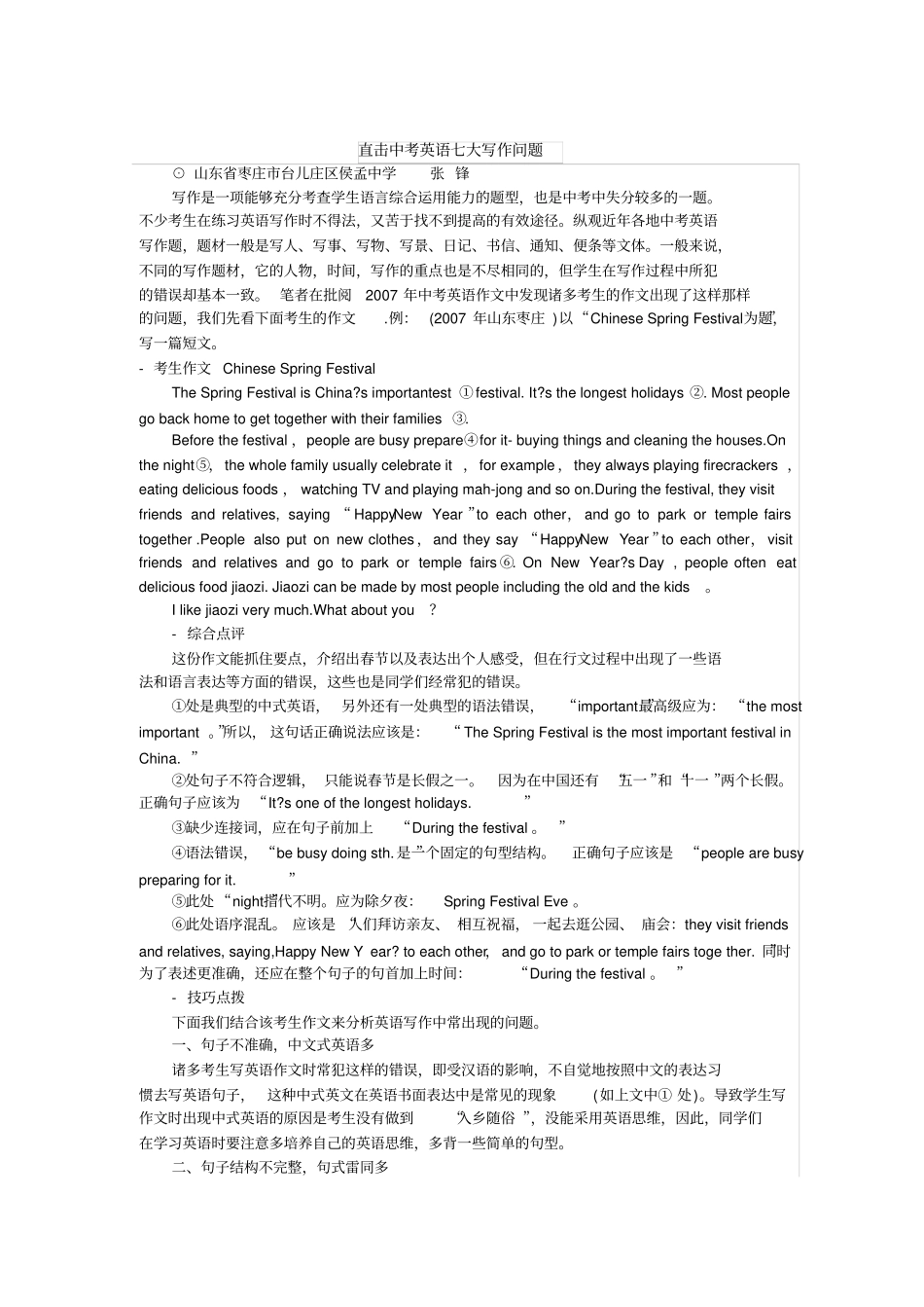 直击中考英语七大写作问题_第1页