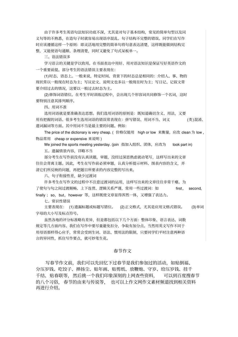 直击中考英语七大写作问题_第2页