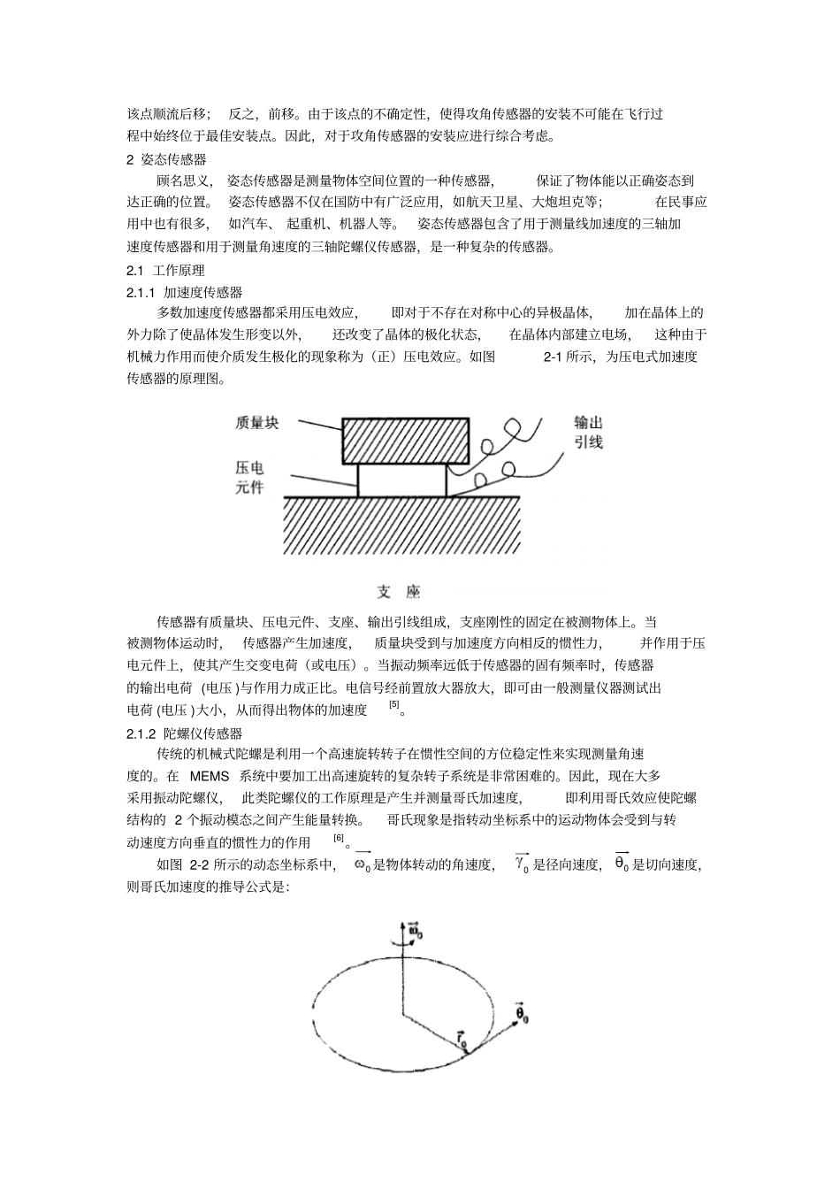 直升机上几种常用的传感器介绍资料_第3页