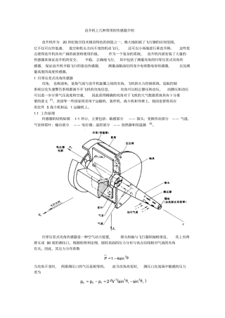 直升机上几种常用的传感器介绍资料