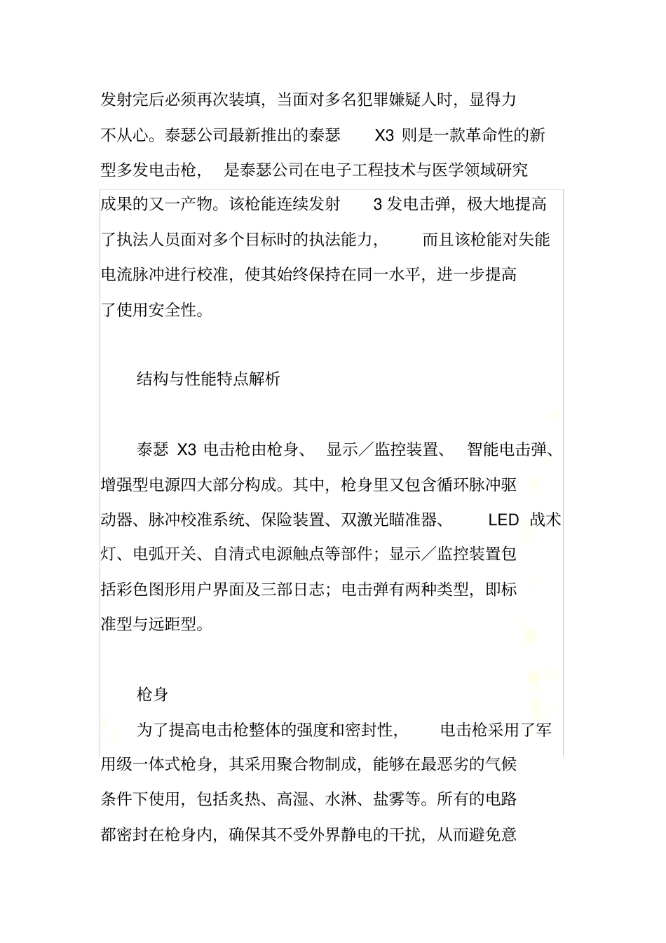 直击新利器泰瑟X3电击枪_第3页