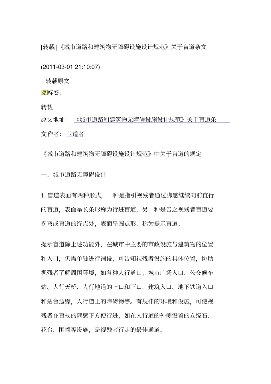 盲道设计规范_第1页