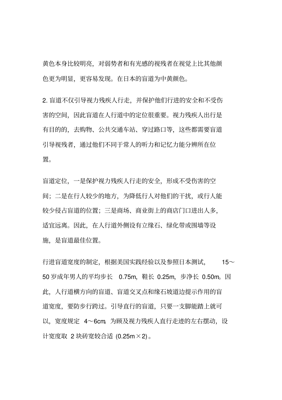 盲道设计规范_第2页