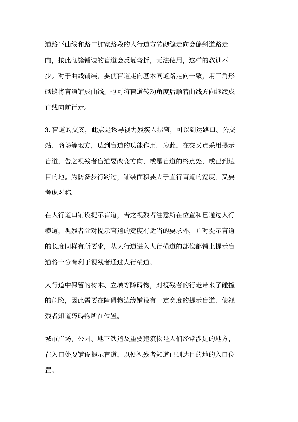 盲道设计规范_第3页