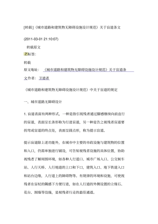 盲道设计规范