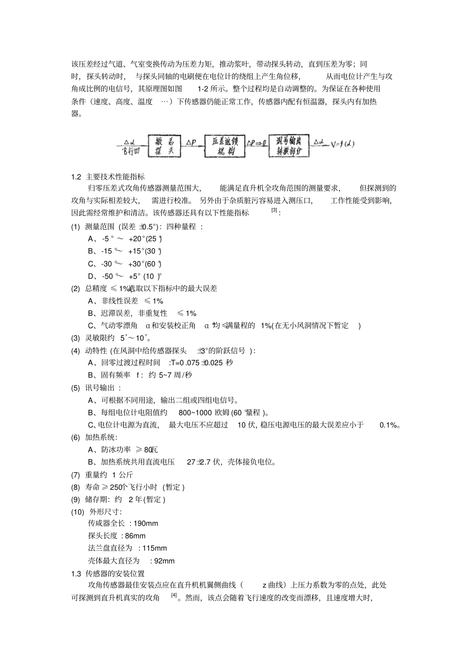 直升机上几种常用的传感器介绍重点讲义资料_第2页