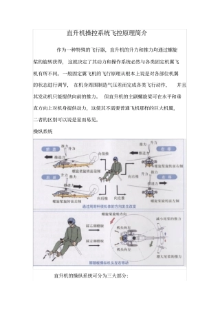 直升机操控系统飞控原理简介