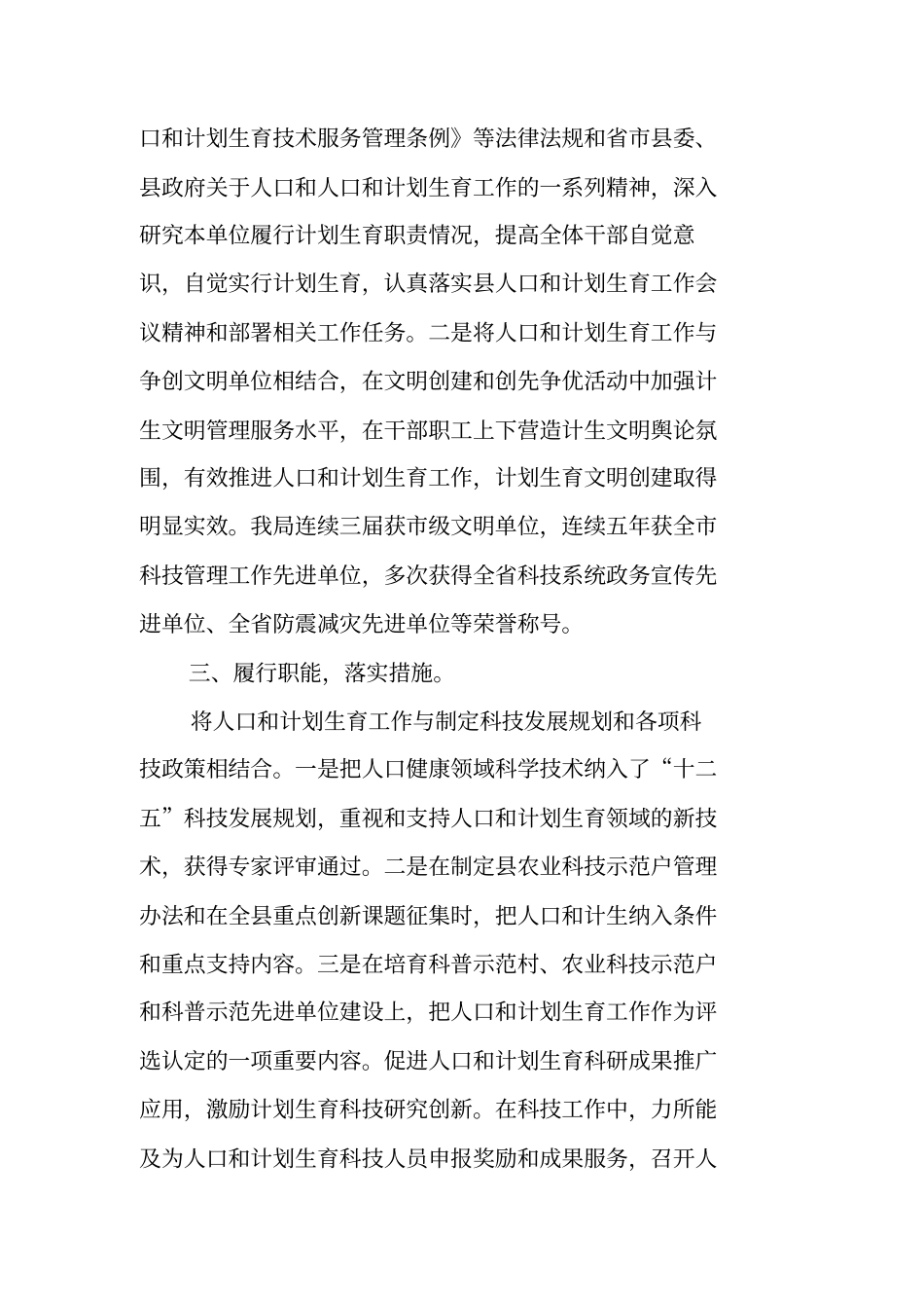 直单位年计划生育工作总结_第2页