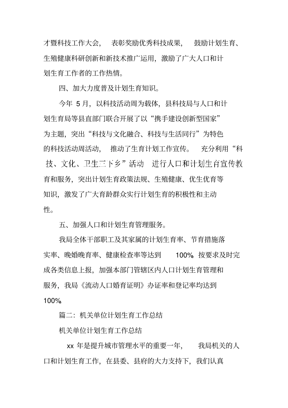 直单位年计划生育工作总结_第3页