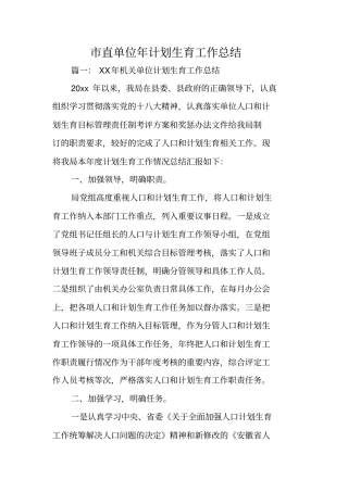 直单位年计划生育工作总结