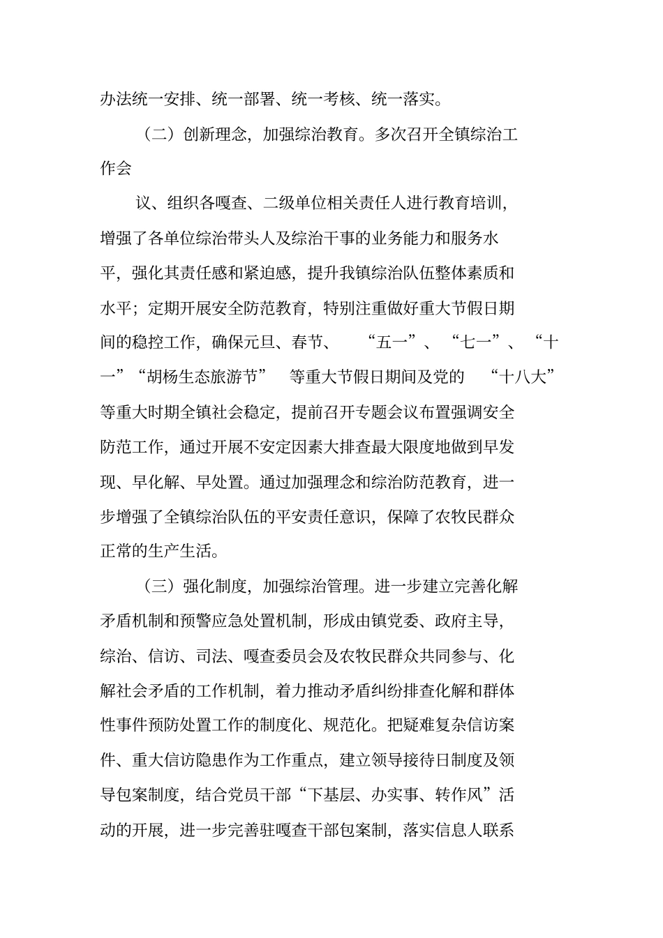 直单位综治工作总结_第2页