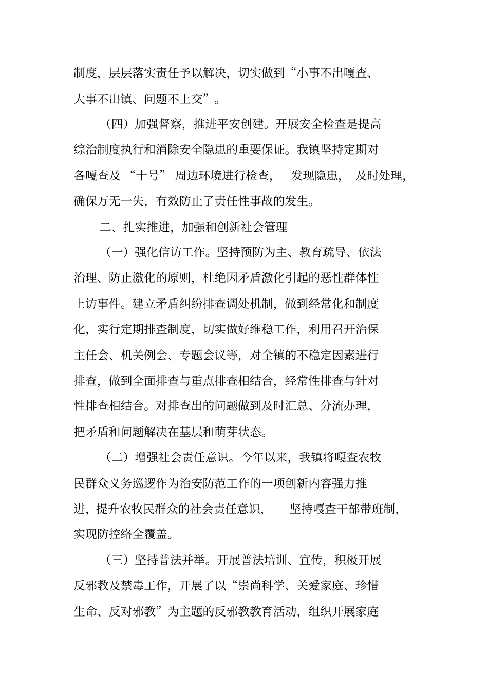 直单位综治工作总结_第3页