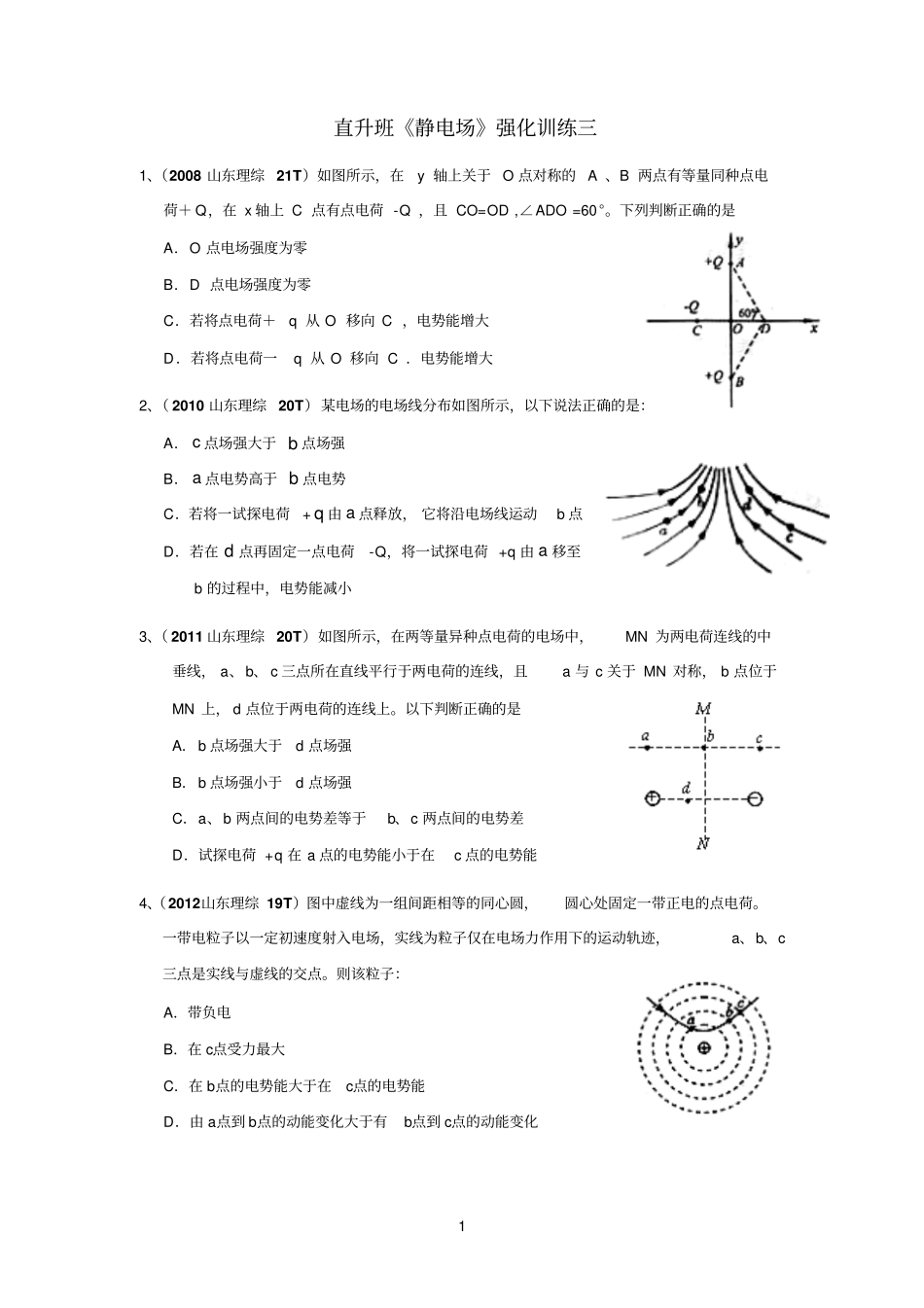 直升班静电场强化练习三_第1页