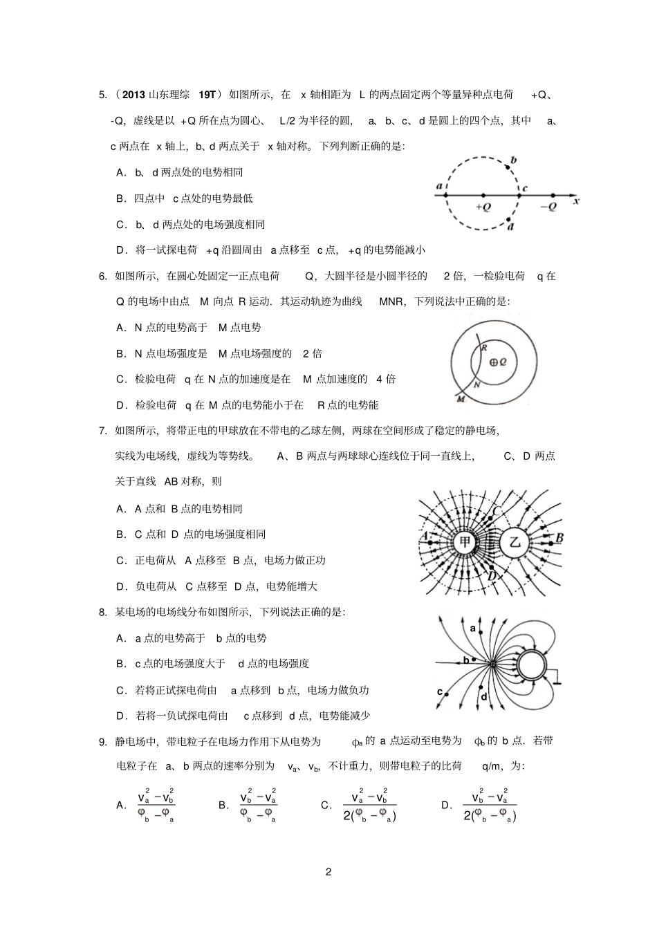 直升班静电场强化练习三_第2页