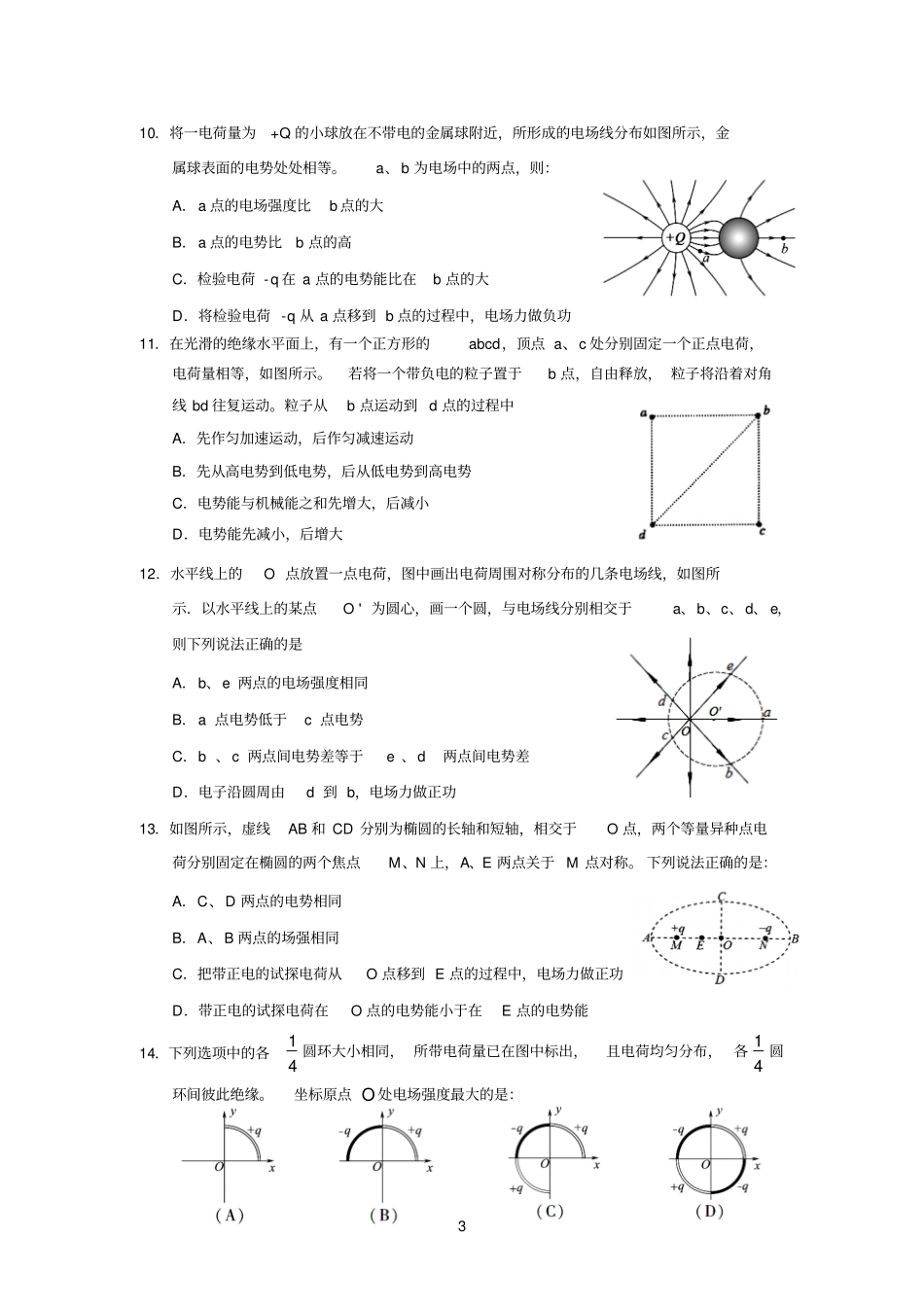 直升班静电场强化练习三_第3页
